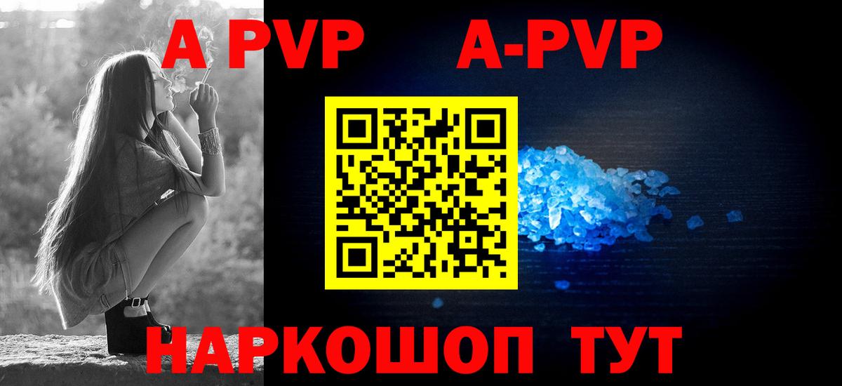 Альфа ПВП Соль  Вход с VPN  Семилуки  A-PVP кристаллы  А ПВП Crystall 