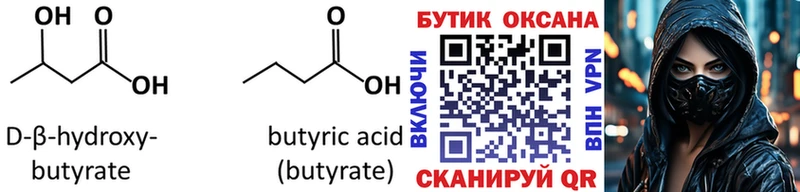 Бутират оксана  блэк спрут зеркало  Семилуки 