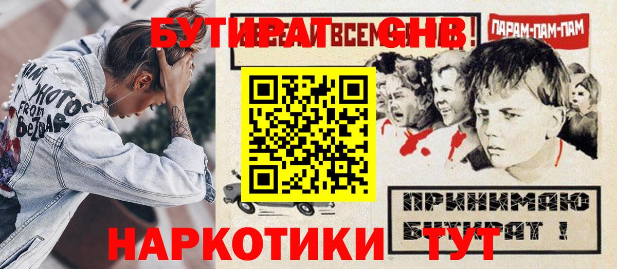 Семилуки  БУТИРАТ бутик  Бутират  Вход с VPN 