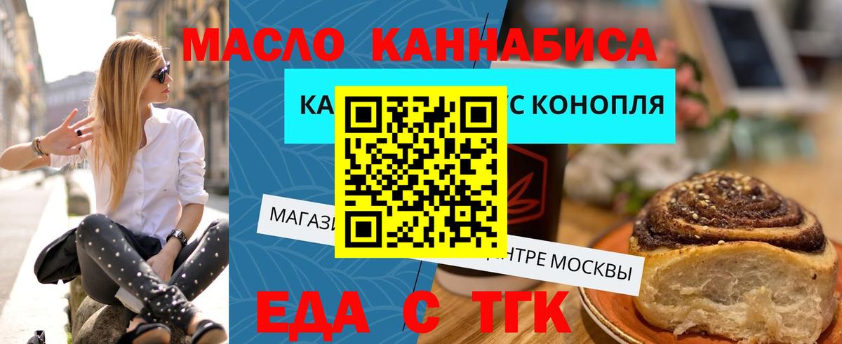 Семилуки  Cannafood конопля  Вход с VPN 