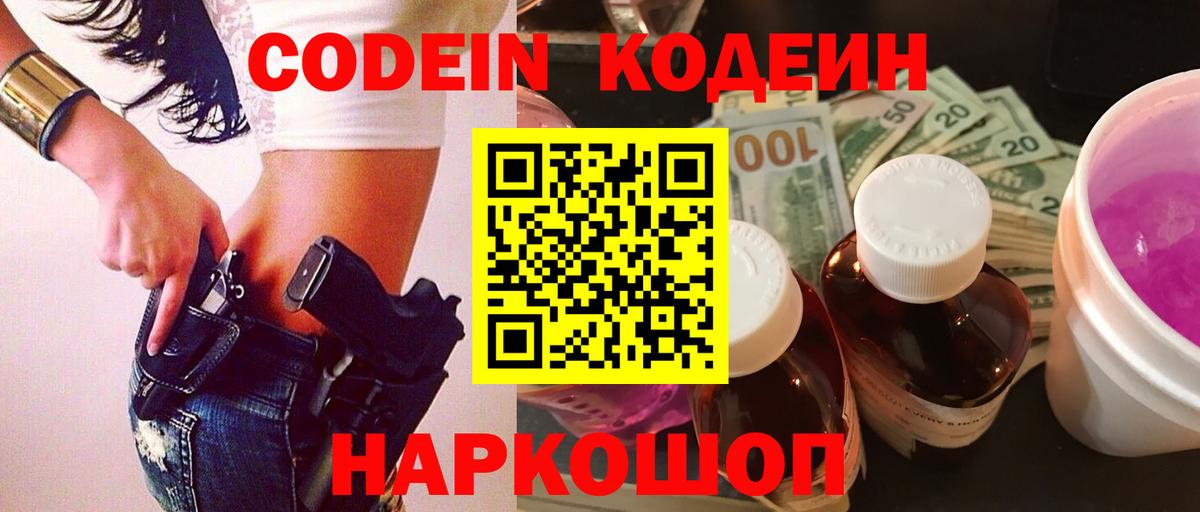 Семилуки  Кодеиновый сироп Lean напиток Lean (лин)  Кодеин напиток Lean (лин)  Вход с VPN 