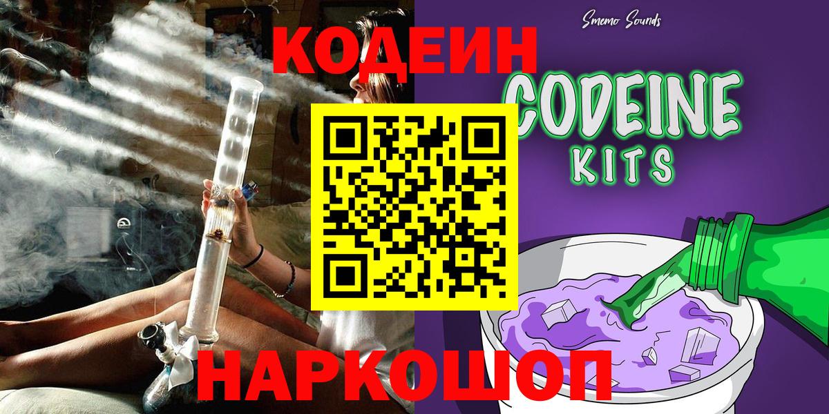 Codein Purple Drank Семилуки