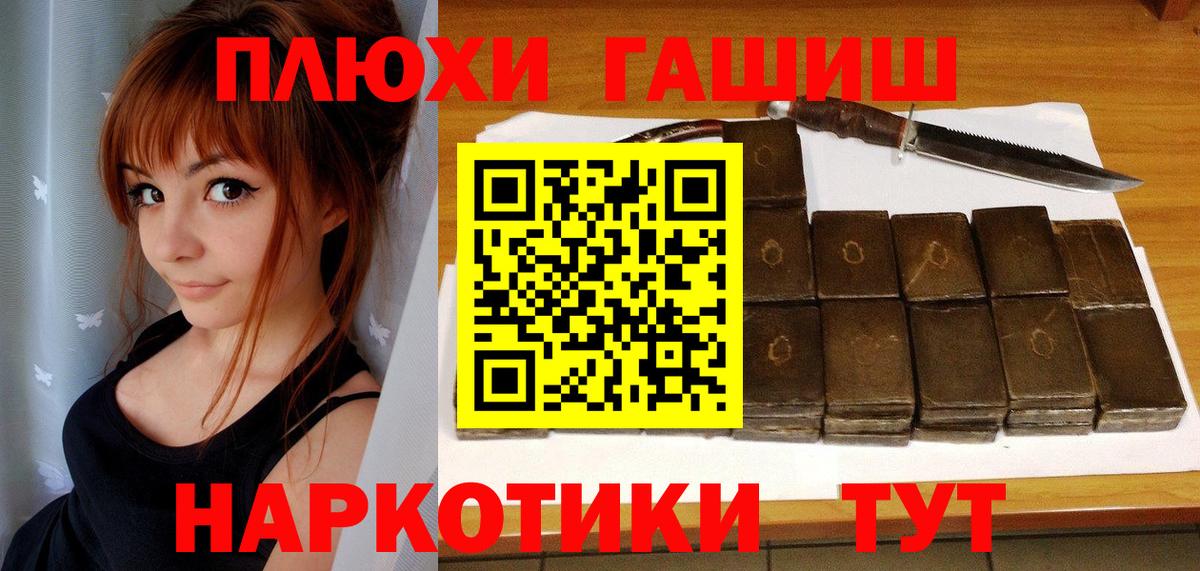 ГАШИШ  ГАШИШ VHQ  Вход с VPN  Семилуки 