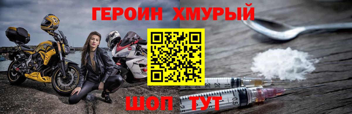 Героин VHQ Семилуки