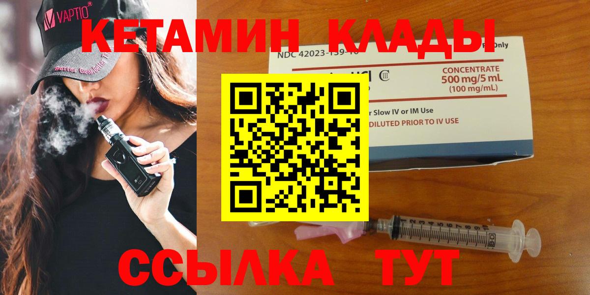 Кетамин VHQ  Кетамин ketamine  Семилуки  Вход с VPN 