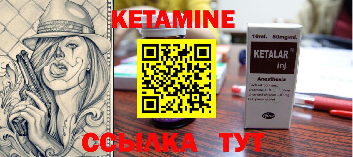 КЕТАМИН VHQ Семилуки